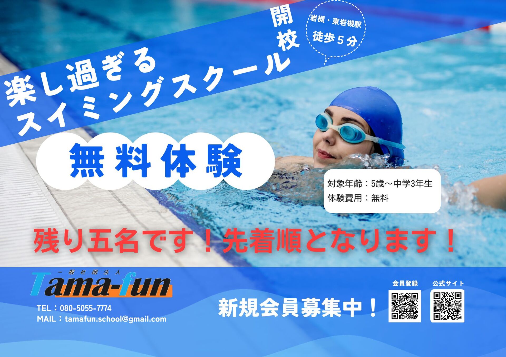 無料体験募集中