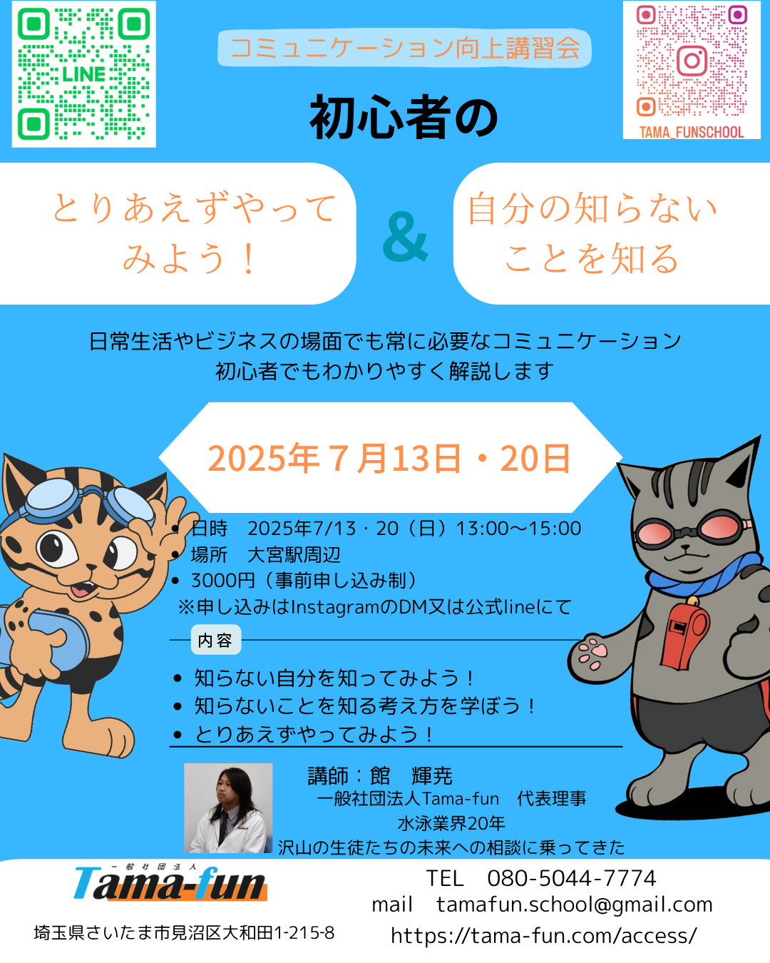 無料体験募集中