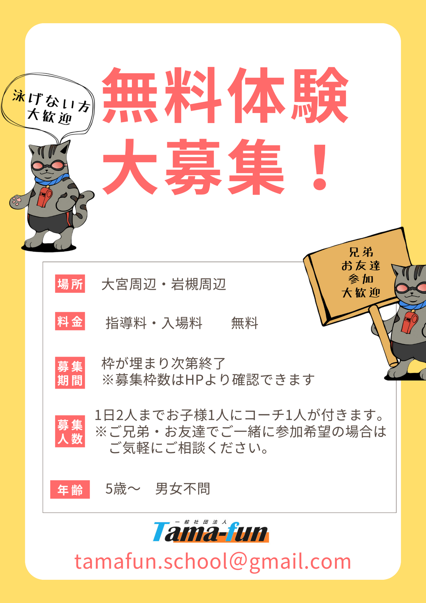 無料体験募集中