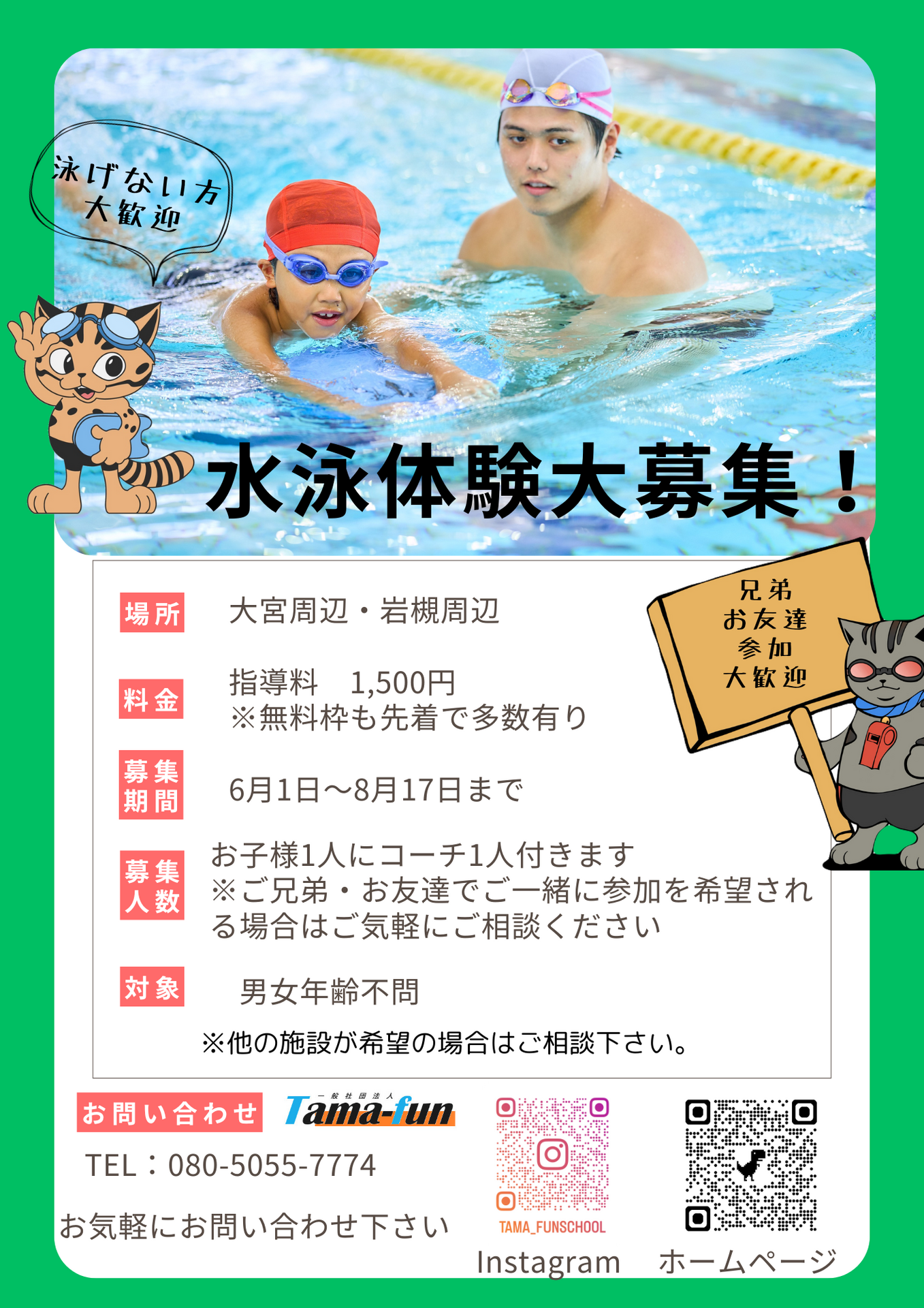 無料体験募集中