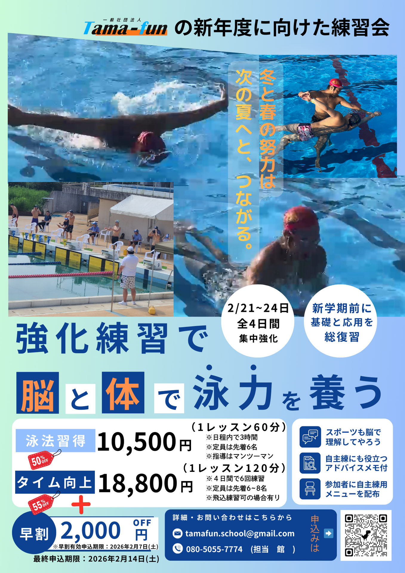 無料体験募集中
