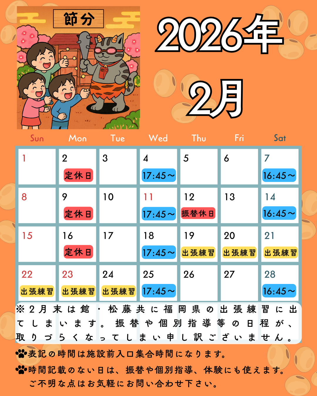 無料体験募集中