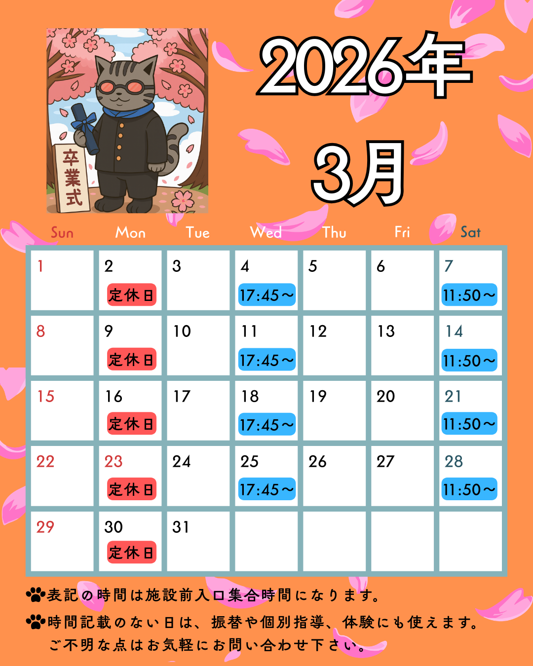 無料体験募集中