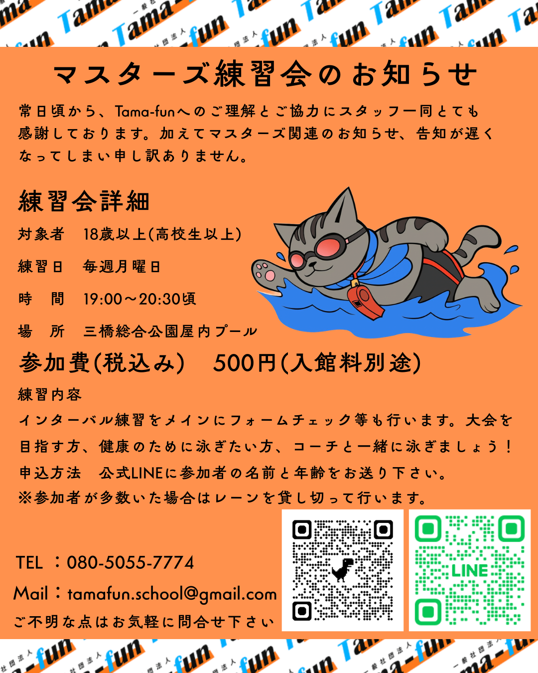 マスターズ練習会開始！