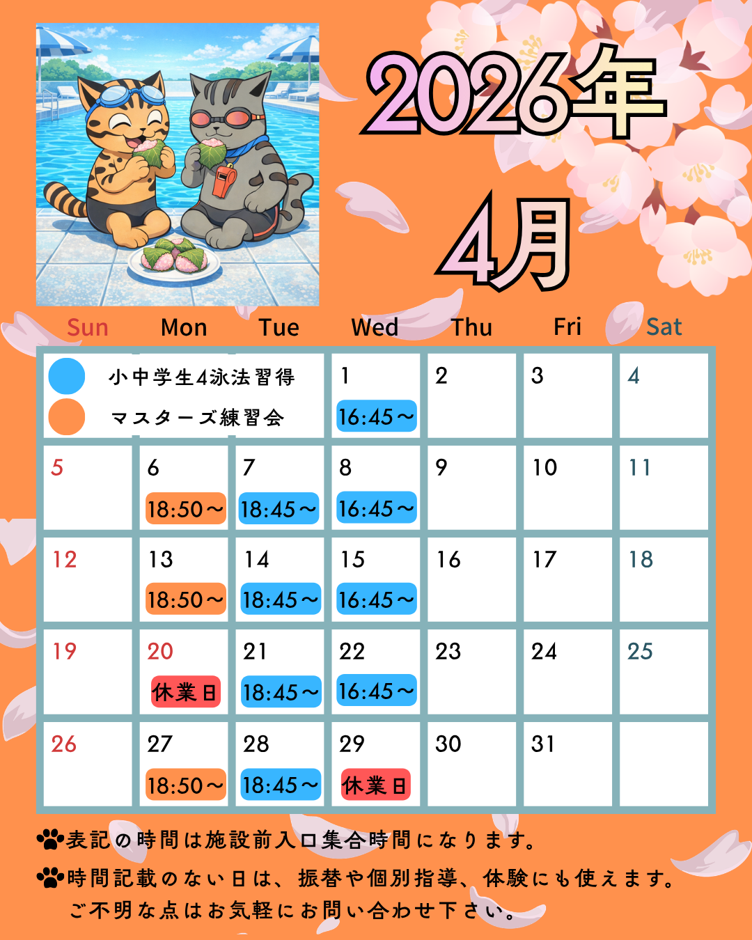 無料体験募集中