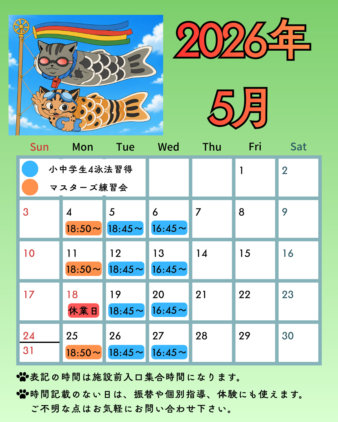 無料体験募集中