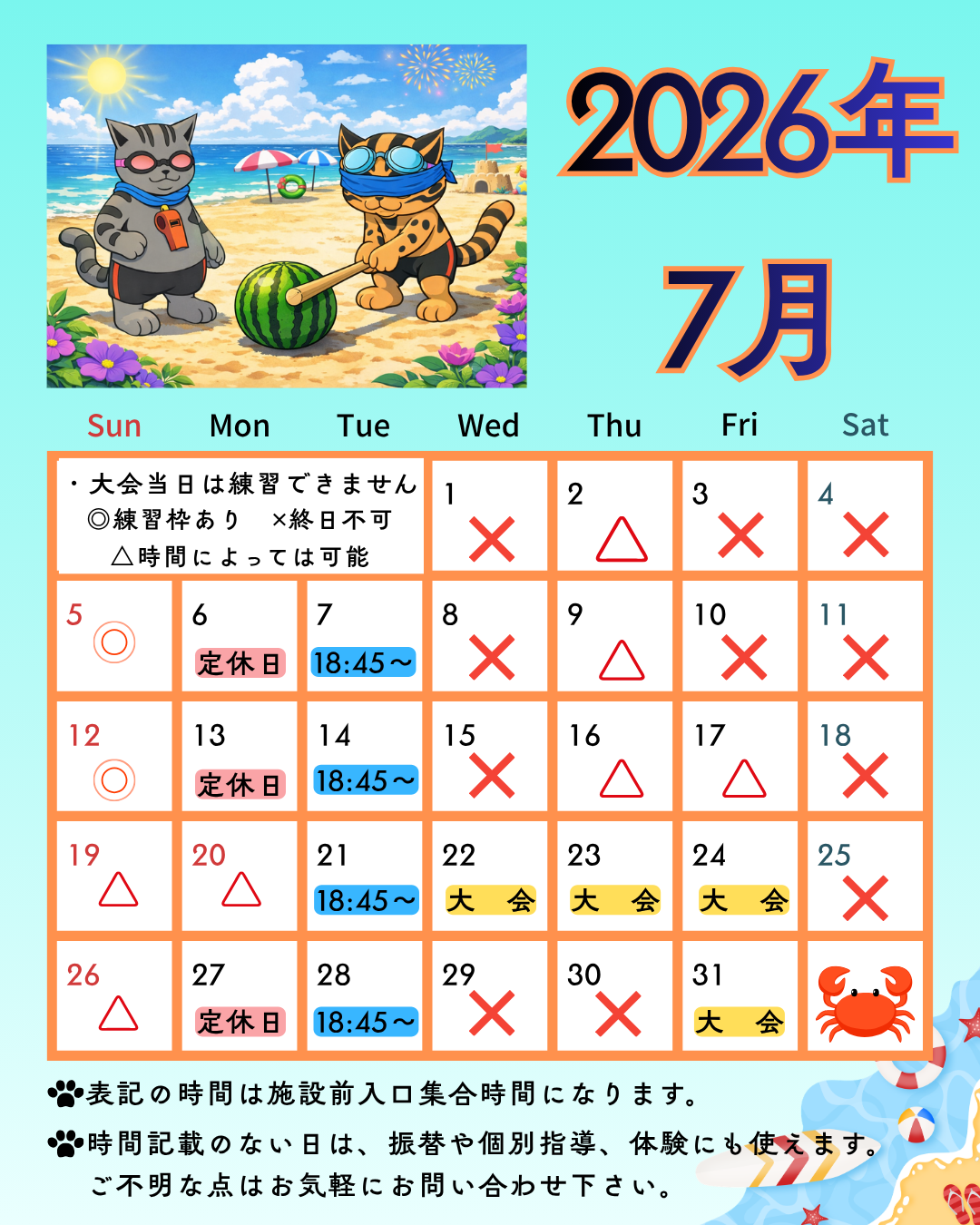 無料体験募集中